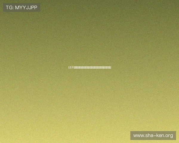 UEF足球如何通过优质用户体验设计增强玩家粘性与游戏口碑 UEF足球如何通过优质用户体验设计增强玩家粘性与游戏口碑