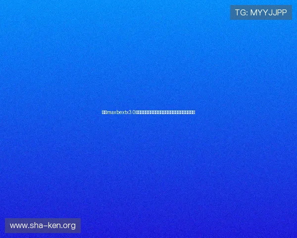 万博maxbextx3.0最新版本上线多平台支持操作更加便捷多样化投注方式